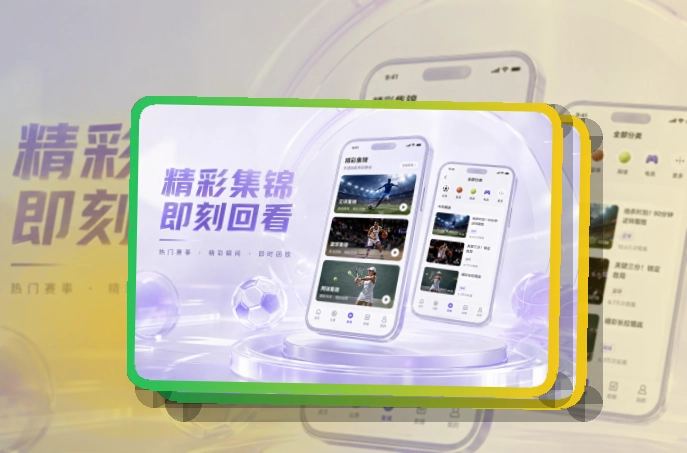 App移动版赛事界面